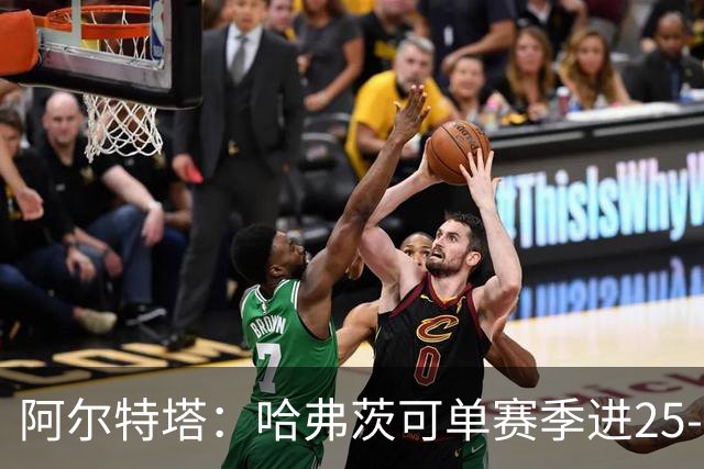 阿尔特塔：哈弗茨可单赛季进25-30球！阿森纳成五大联赛1-0之王！